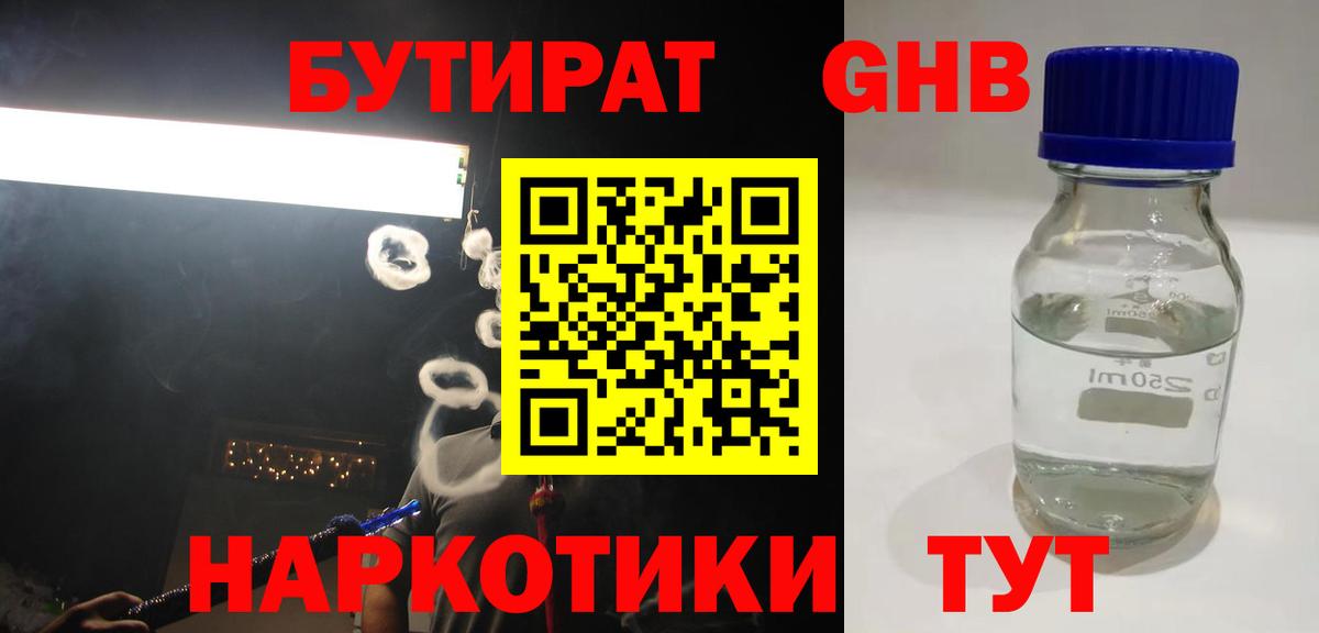 Тамбов  Бутират  Вход с VPN  БУТИРАТ BDO 33% 