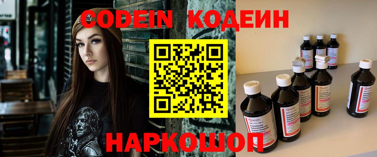 Codein напиток Lean (лин)  Вход с VPN  Тамбов 