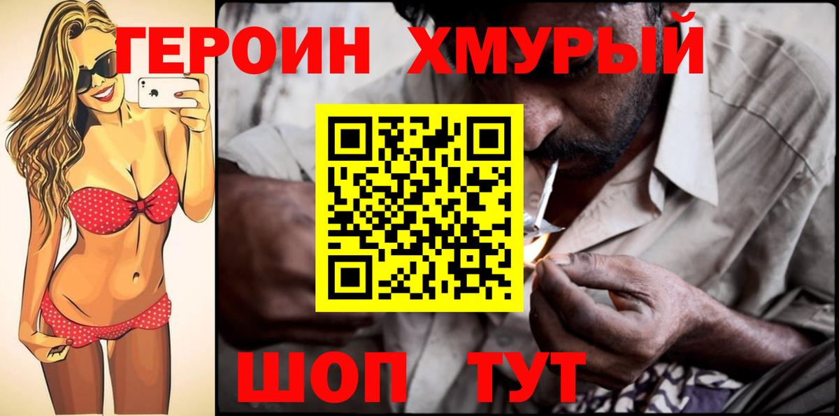 Героин  Вход с VPN  Тамбов  ГЕРОИН гречка 