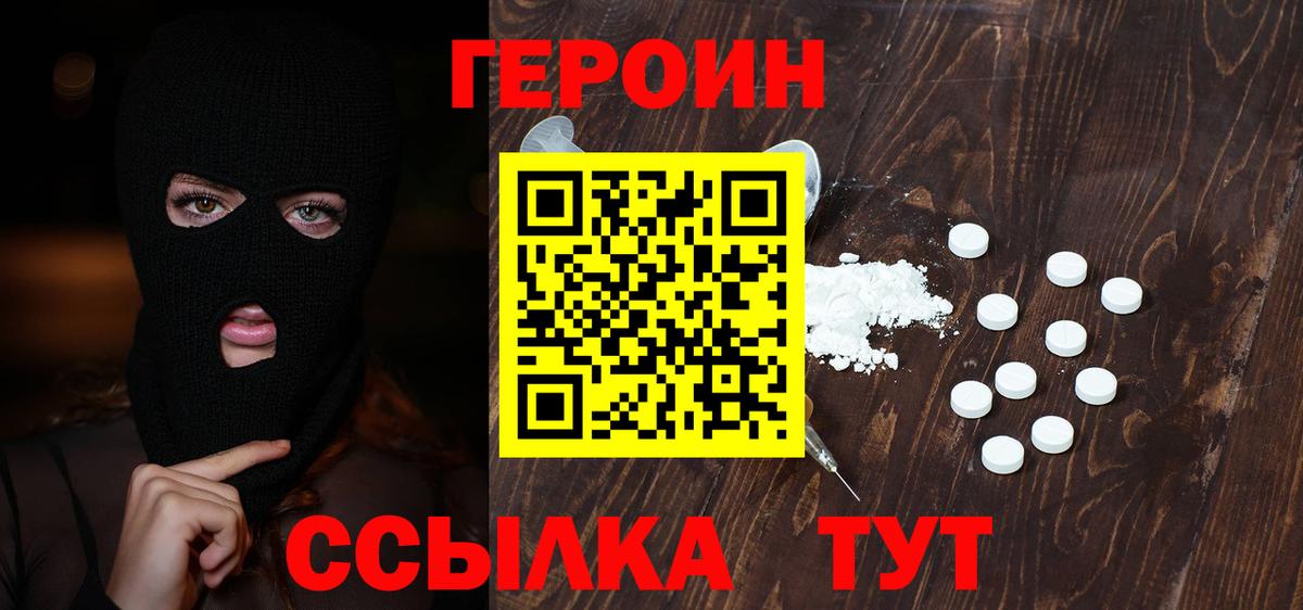 Героин VHQ Тамбов