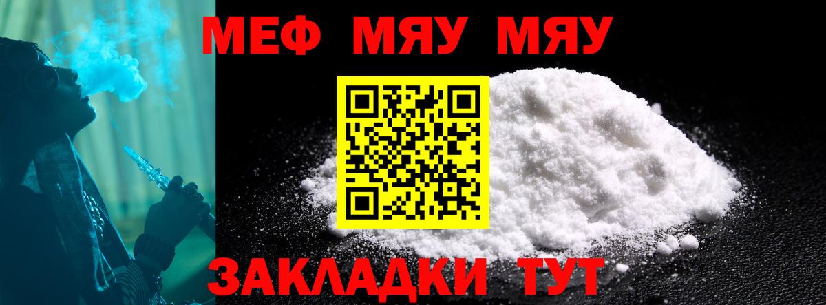Меф мяу мяу кристаллы Тамбов