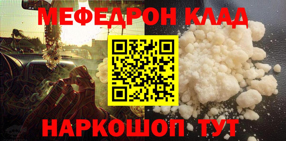 Тамбов  МЯУ-МЯУ  МЕФ кристаллы  Вход с VPN  Мефедрон mephedrone 