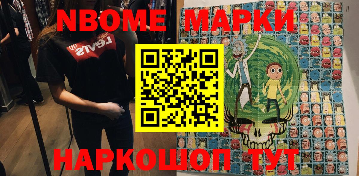 Марки NBOMe  Вход с VPN  Тамбов  закладка  Наркотические марки 1500мкг 
